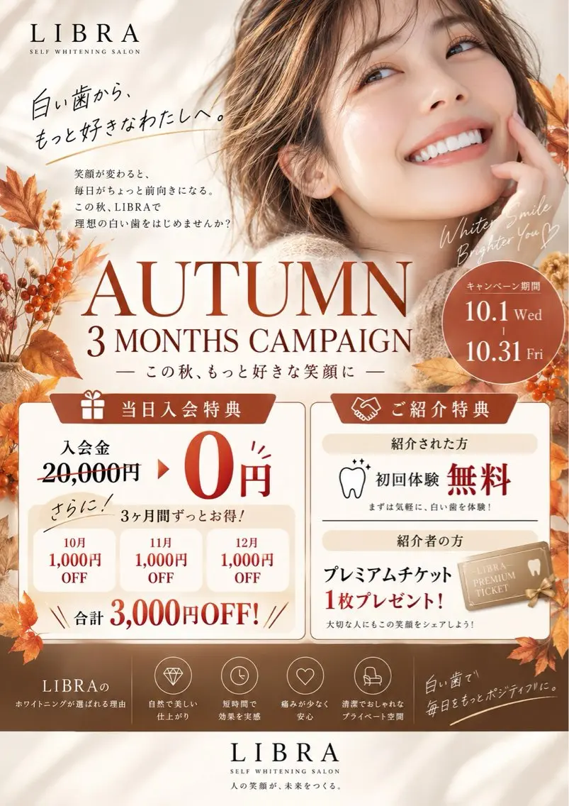 その他 LIBRA心斎橋 セルフホワイトニングのその他イメージ
