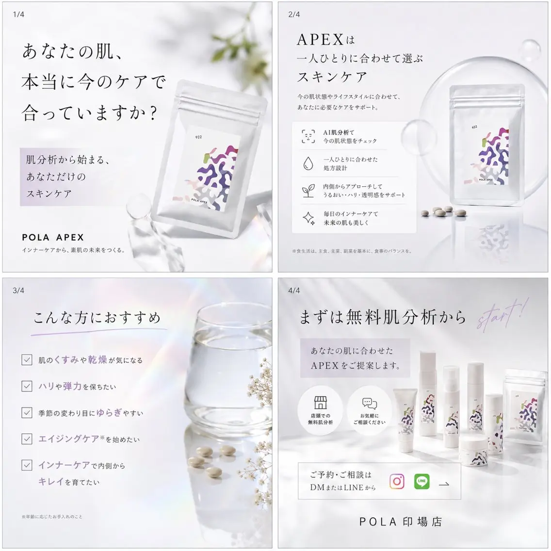 POLA The Beauty印場店のエステ・リラクイメージ