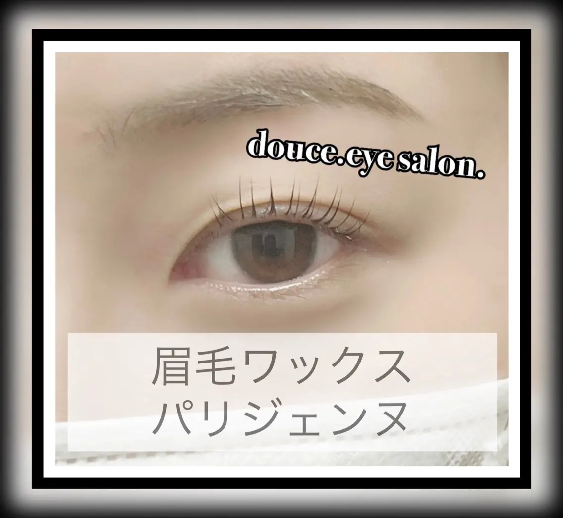 マツエク・マツパ パリジェンヌラッシュリフト mes yeux eye salon.の眉毛・アイブロウイメージ