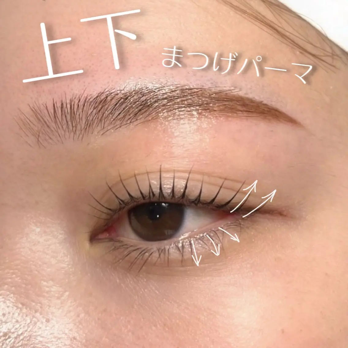 《最強ぱっちり》上下マスカラパーマの写真