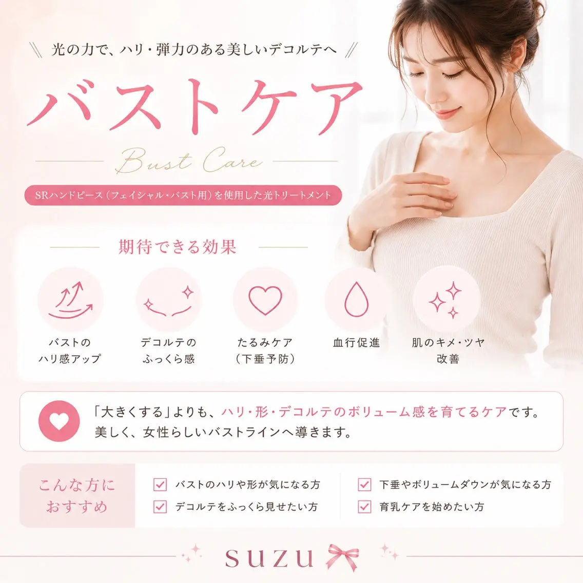 光バストケア(デコルテ込み)の写真