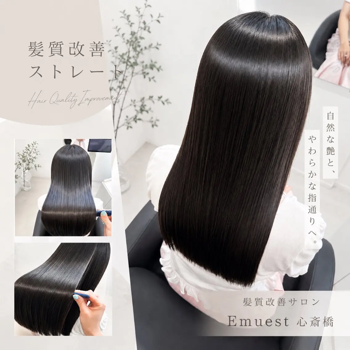 セミロング 縮毛矯正 トリートメント Emuest心斎橋 SAKIのヘアスタイル