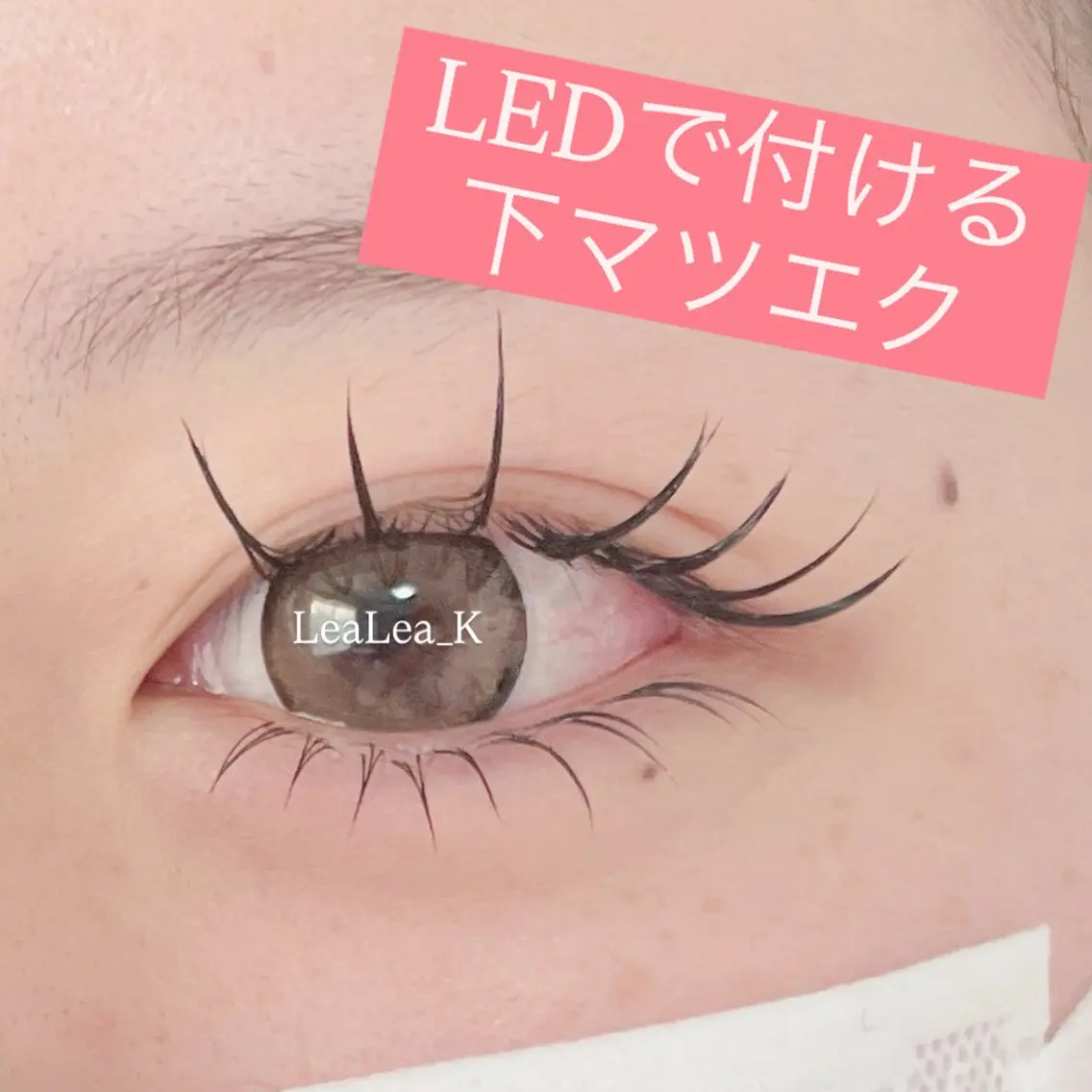 マツエク・マツパ マツエク LeaLea_K MIZUKIのマツエク・マツパデザイン