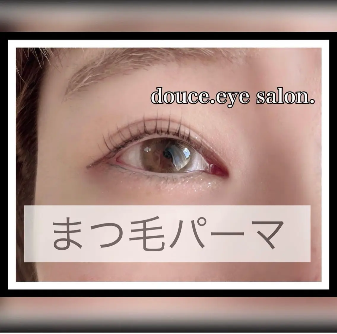 マツエク・マツパ 一重×まつ毛パーマ mes yeux eye salon.の眉毛・アイブロウイメージ