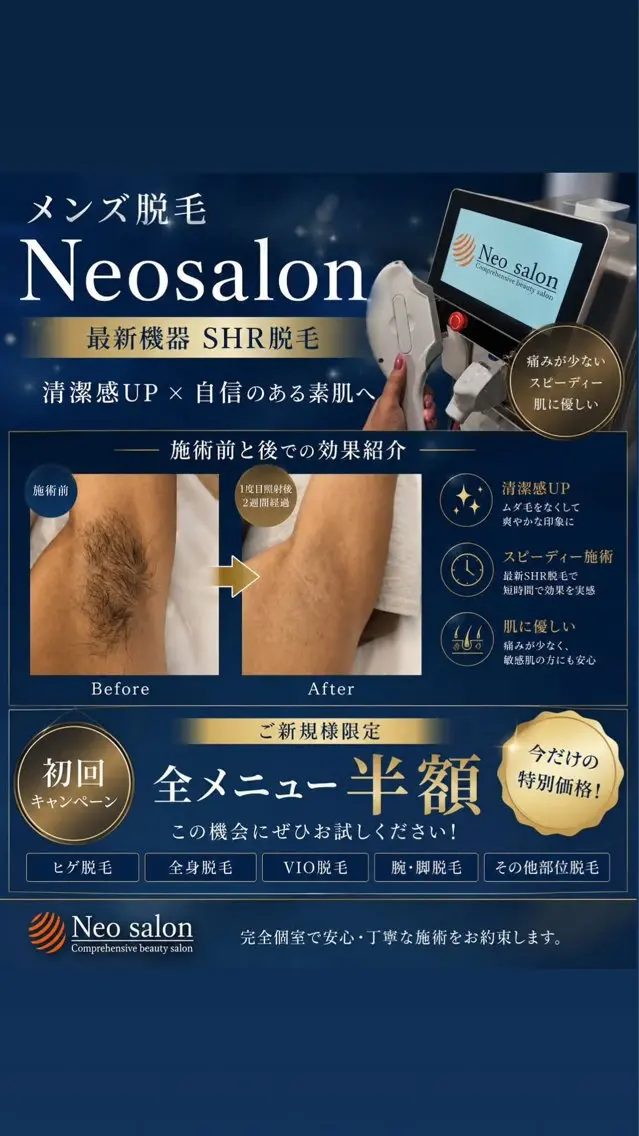 メンズ 脱毛 Neosalon ネオサロンのエステ・リラクイメージ