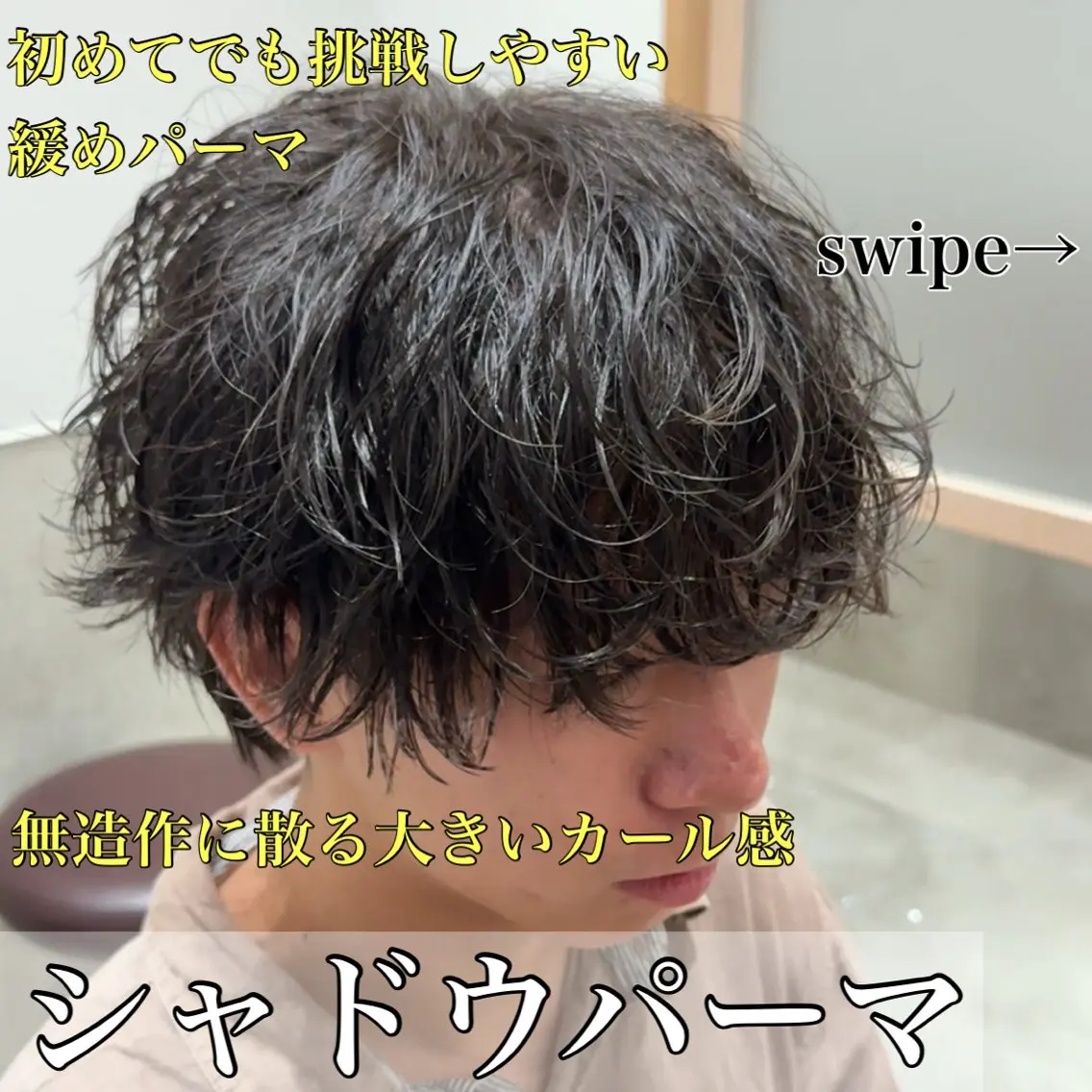 カット+シャドウパーマ　期間限定特別価格の写真
