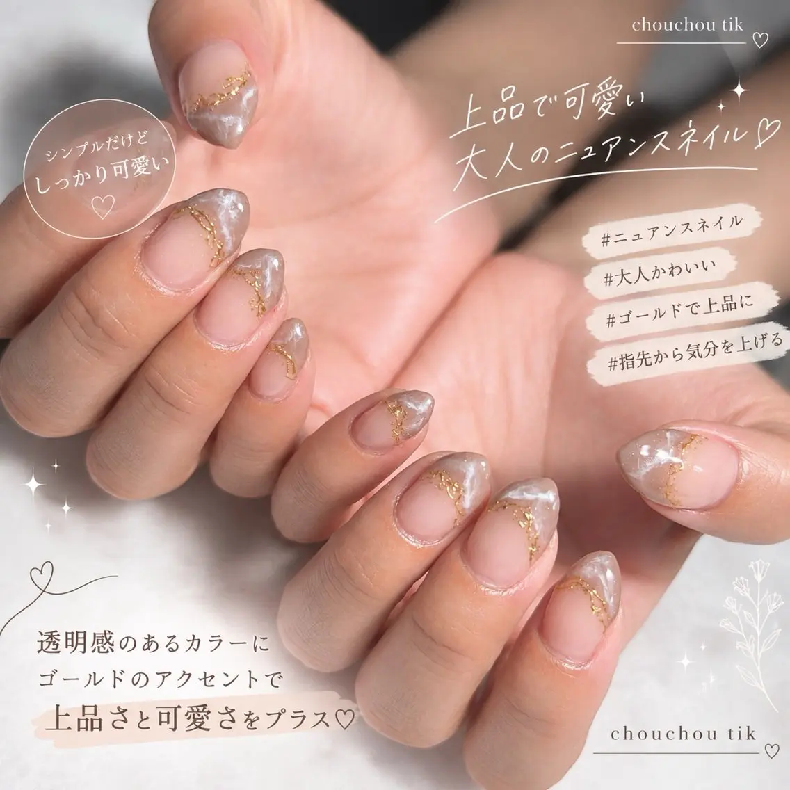 ネイル chouchou tikのネイルデザイン