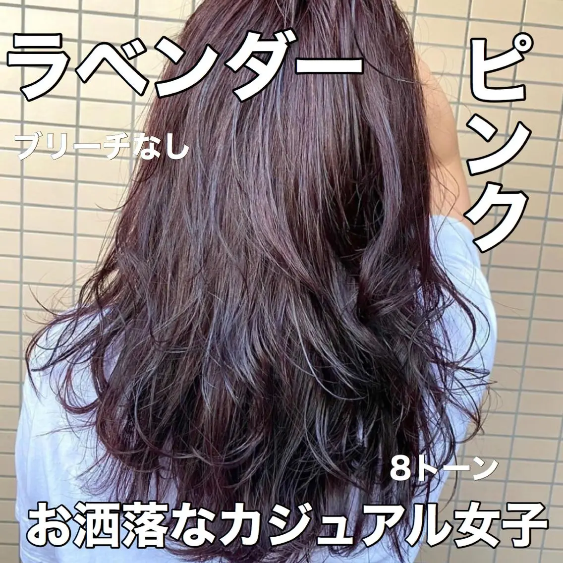 カラー ヘアカラー トリートメント ブリーチなしで 全国から予約殺到♡のヘアスタイル