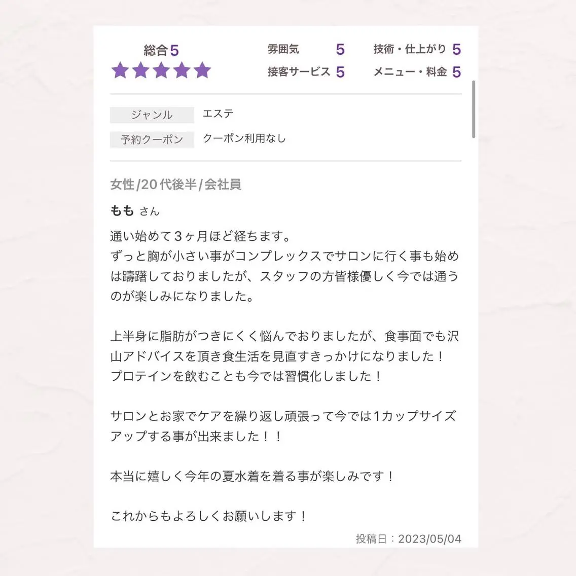 バスト専門Kiana 風のエステ・リラクイメージ
