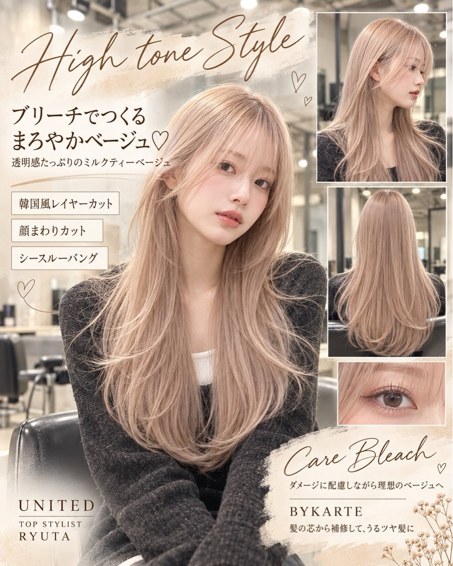 ロング カラー ヘアアレンジ カット ヘアカラー トリートメント ヘッドスパ ヘアセット 💍透明感×韓流ハイ トーン💍RYUTAのヘアスタイル