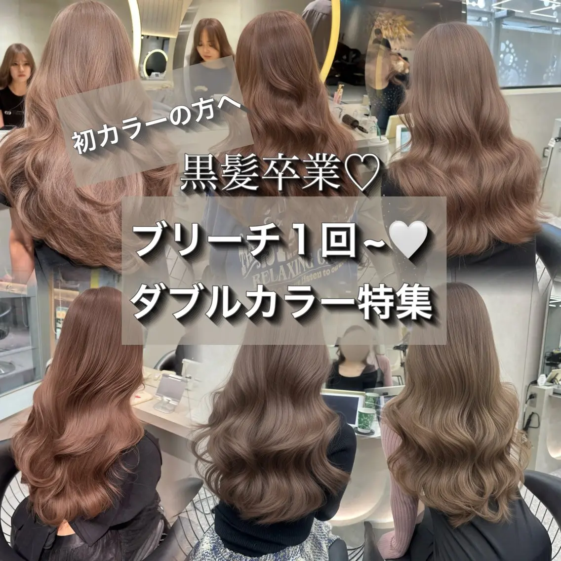 【学生限定✨😱❕】ケアブリーチ➕カラー➕トリートメント(超音波アイロン付き) ミニモ学割の写真