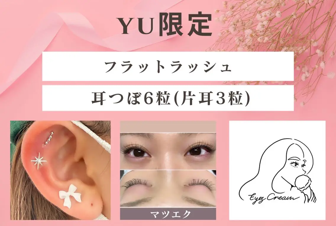Eyes Cream YUのマツエク・マツパデザイン