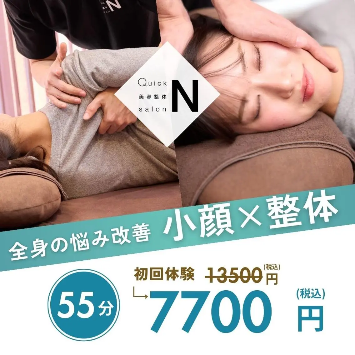 人気No.1✨☆平日限定☆『小顔矯正×骨盤矯正×美容整体』50分 ¥7700の写真