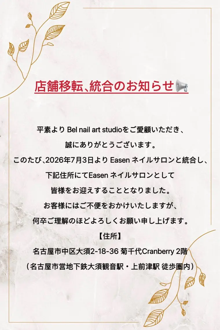 ネイル Bél Nail salonのネイルデザイン