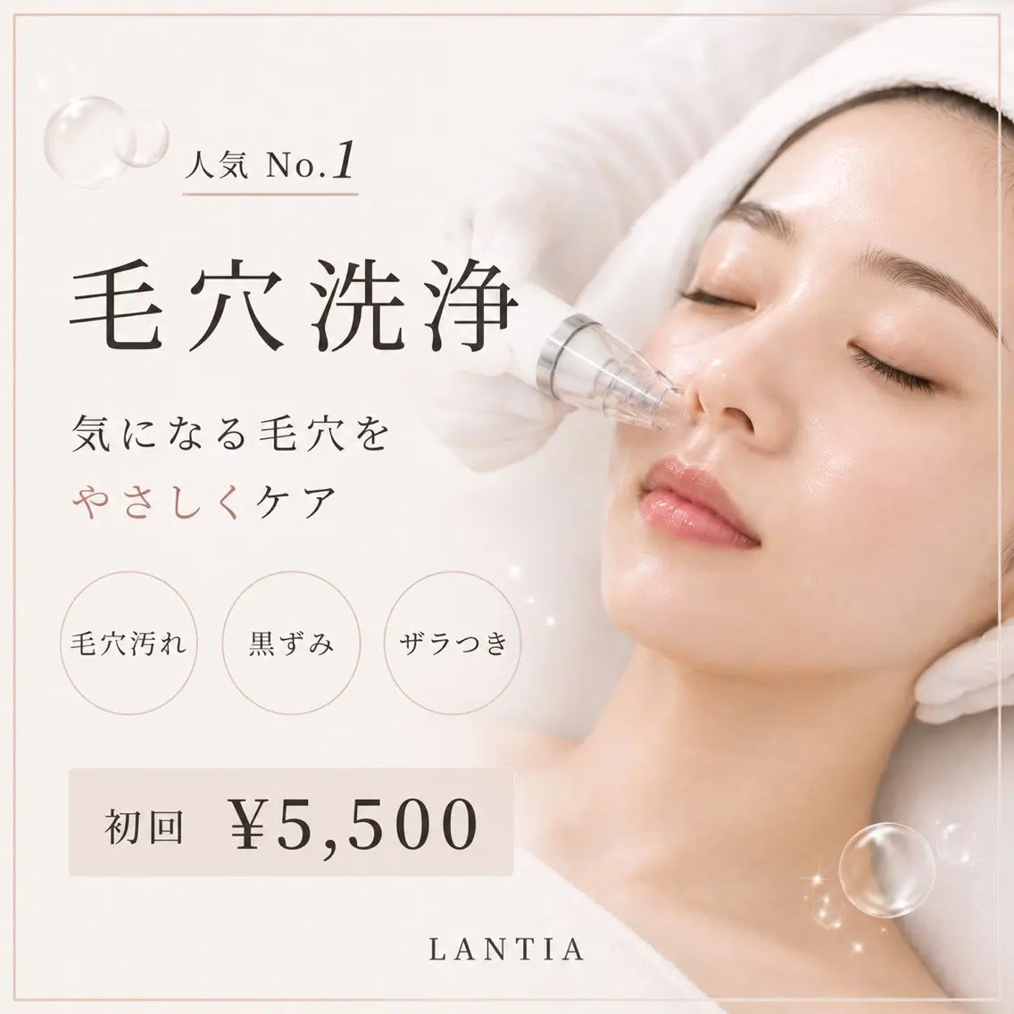 🫧人気No.1🫧毛穴洗浄✨気になる毛穴をやさしくケア🤍初回¥5,500の写真