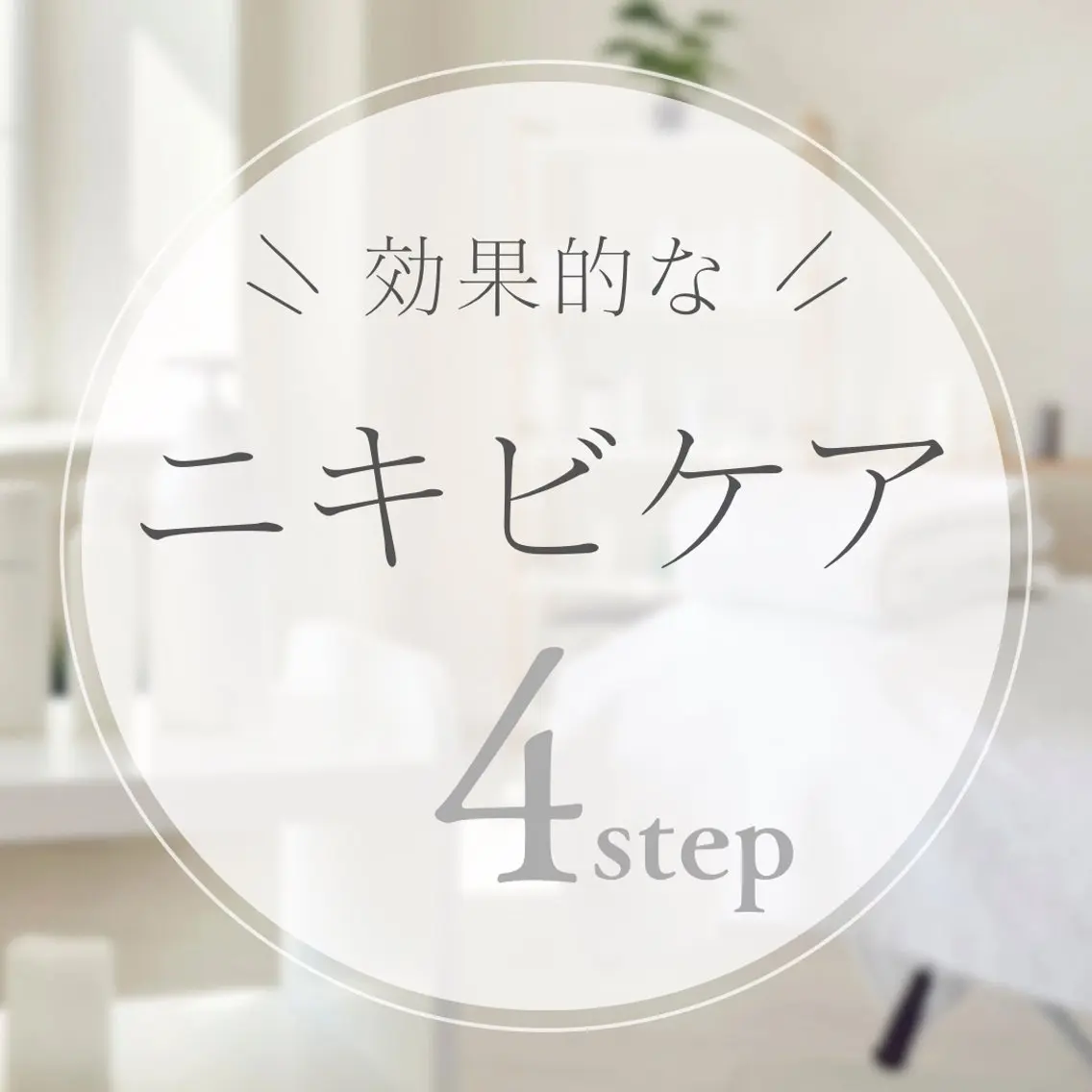 美腸サロン🌺 腸もみ/小顔/リンパのエステ・リラクイメージ