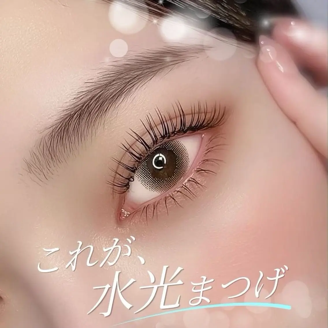 マツエク・マツパ 束感まつ毛 韓国風マツエク ナチュラル 一重×まつ毛パーマ ♡ 𝑅𝑒𝑖 天王寺♡まつげパーマのマツエク・マツパデザイン