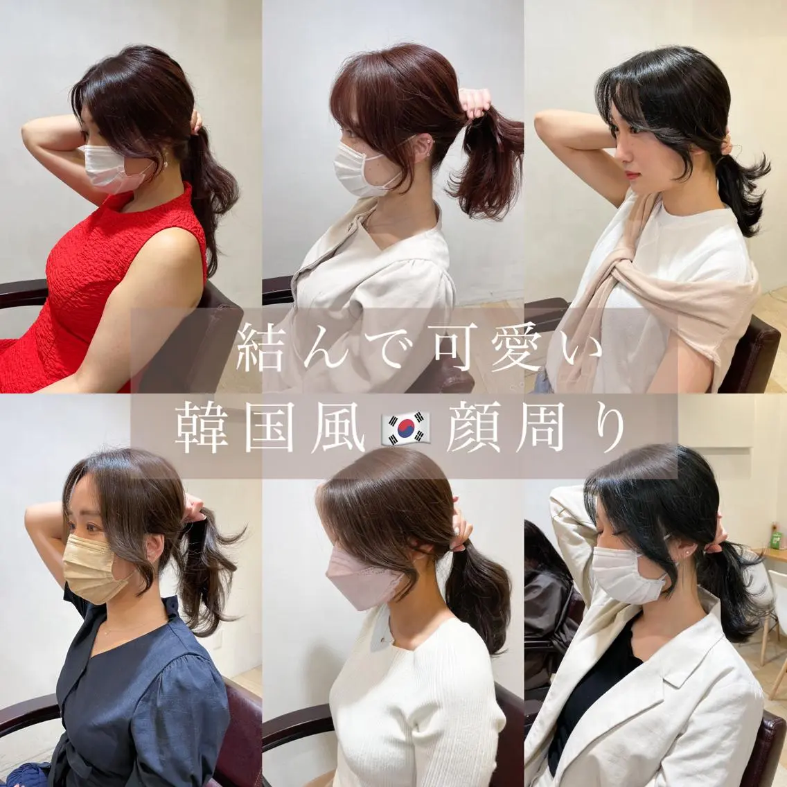ミディアム くびれヘア 顔周りカット 韓国風ヘア LOMA🇰🇷 銀座クボタのヘアスタイル
