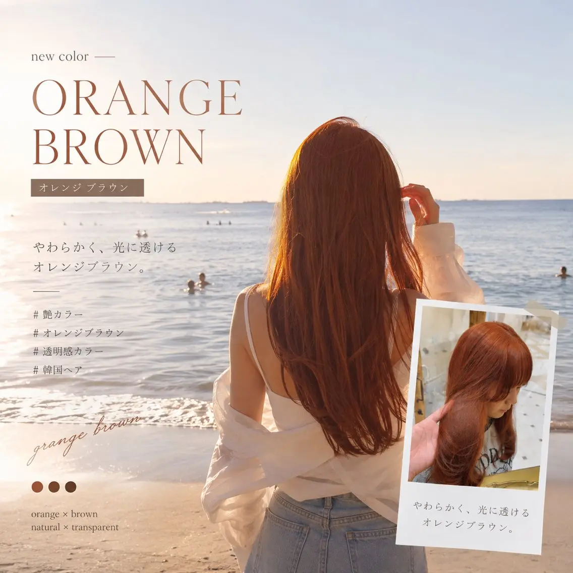 ミディアム カラー ブラウンカラー オレンジ オレンジブラウン カット ヘアカラー トリートメント ブリーチなしダブル カラー縮毛矯正 下野のヘアスタイル