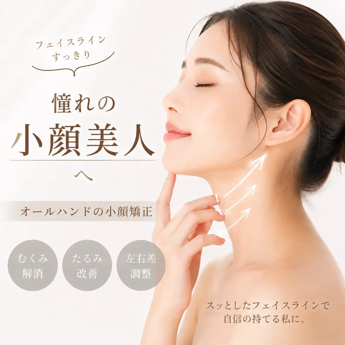 人気❣️✨【痛みゼロ×形状記憶】 美しさを引き上げる小顔メソッド✨ 《60分のオールハンド施術》の写真