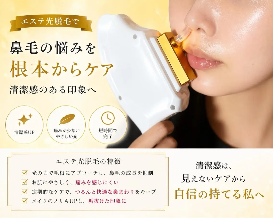 ミニモSALE【清潔感up】鼻毛光脱毛☆身だしなみケアの写真