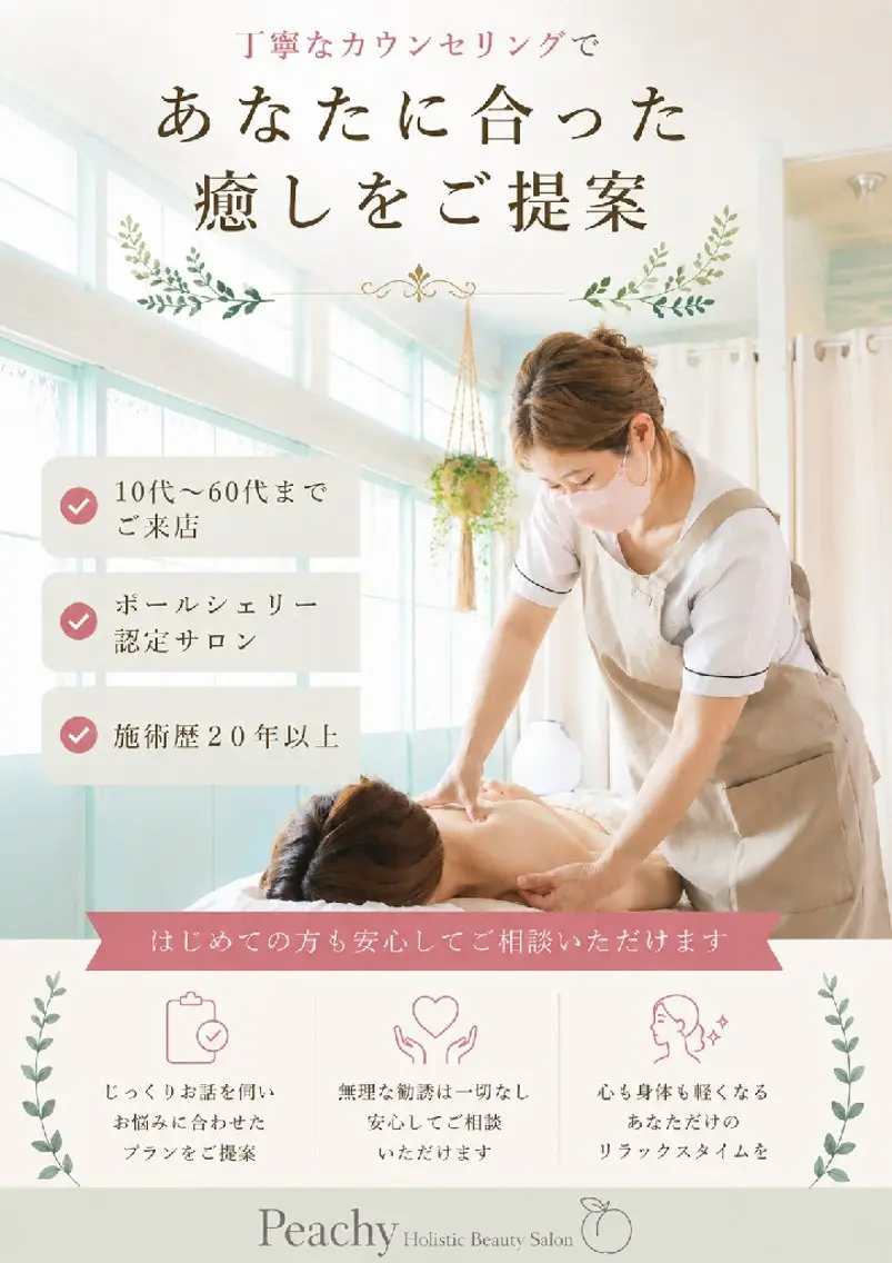Shirota Sachikoのエステ・リラクイメージ
