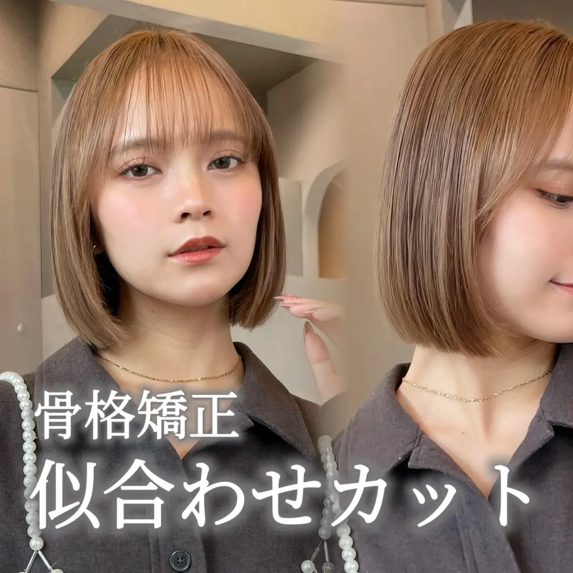 ❤️🔥平日限定❤️🔥韓国風似合わせカット➕透明感・艶カラー➕1stepトリートメント🌈《ボブ/レイヤー》の写真