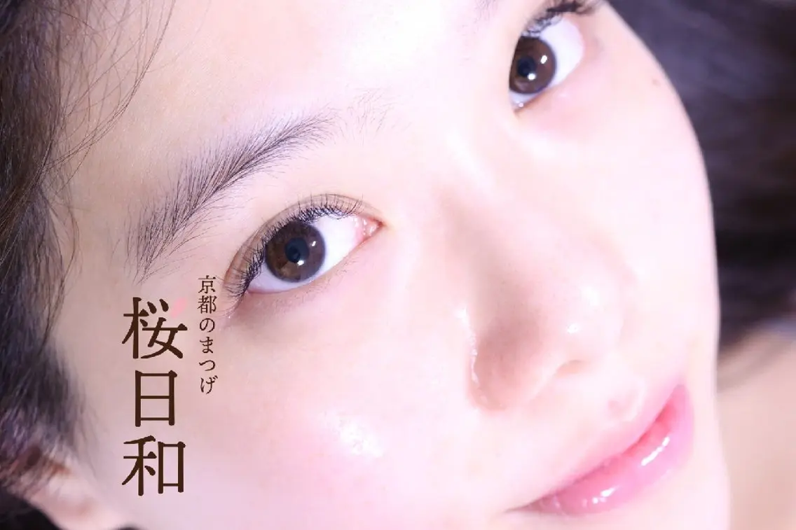 マツエク・マツパ キュート ゴージャス マツエク 京都のまつげ桜日和 小島美桜のマツエク・マツパデザイン