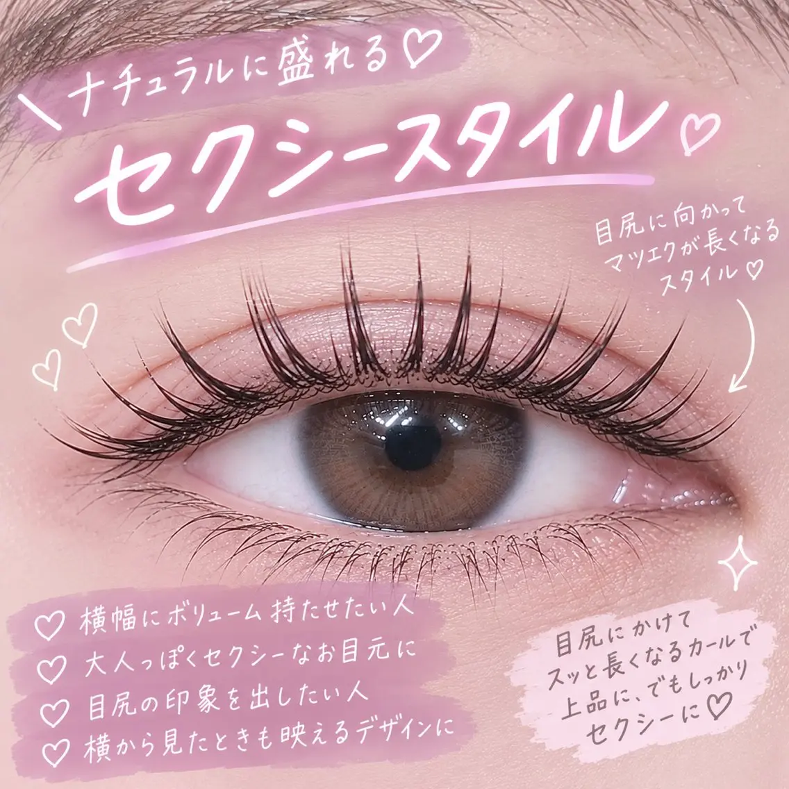 マツエク・マツパ セクシー マツエク jr.アイリスト めるのマツエク・マツパデザイン