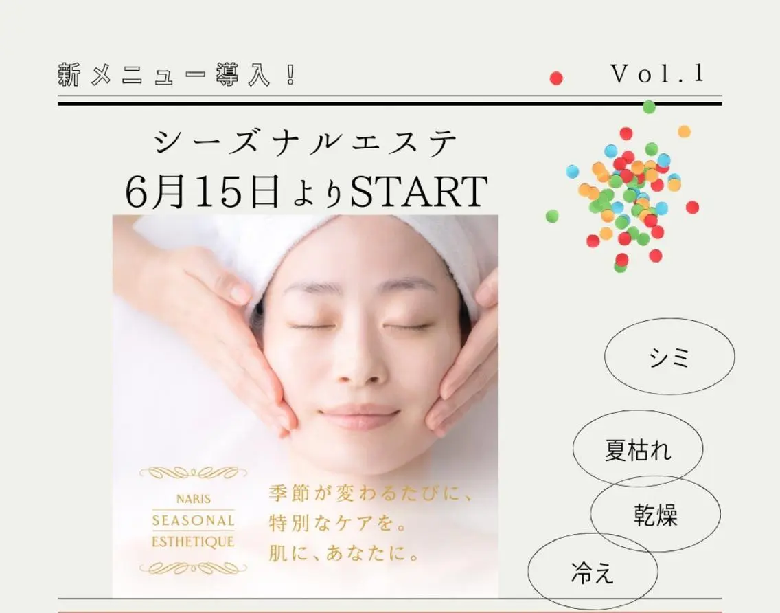 ナリス化粧品　　嶋田 ちづるのエステ・リラクイメージ