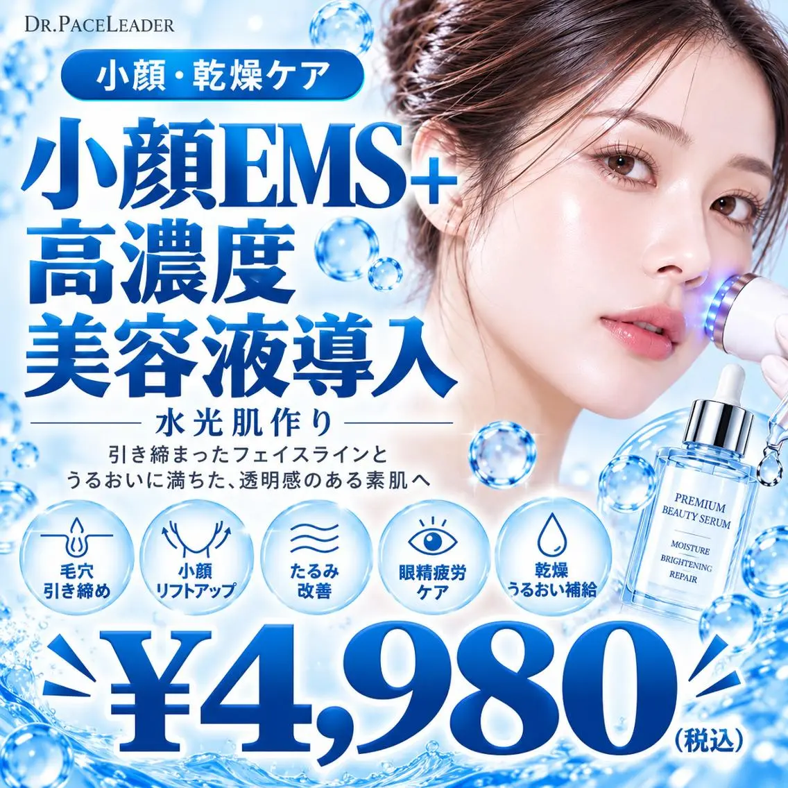 【小顔・浮腫みケア✨】小顔EMS+ポレーション導入 ¥4,980の写真