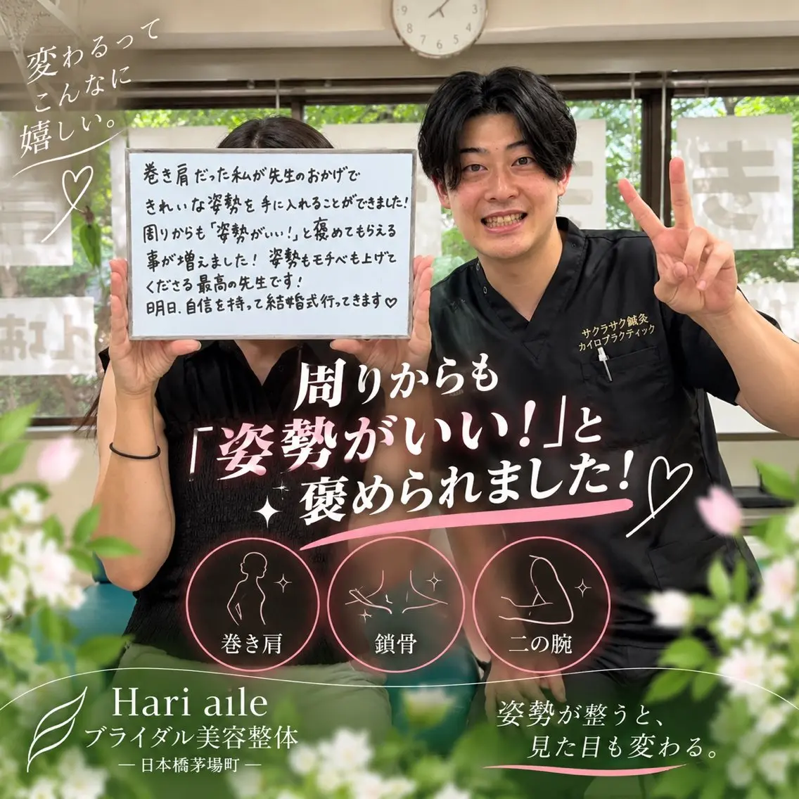 Hari aile ブライダル・美容整体のその他イメージ