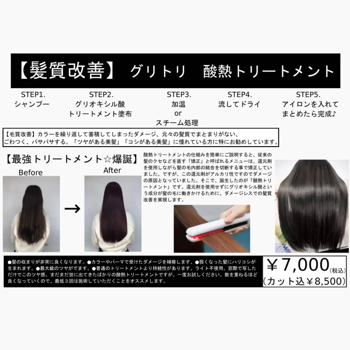 【酸熱トリートメント】髪質改善☆グリトリ+選べるヘッドスパ\13000⇒¥8000【エリア最安値】の写真