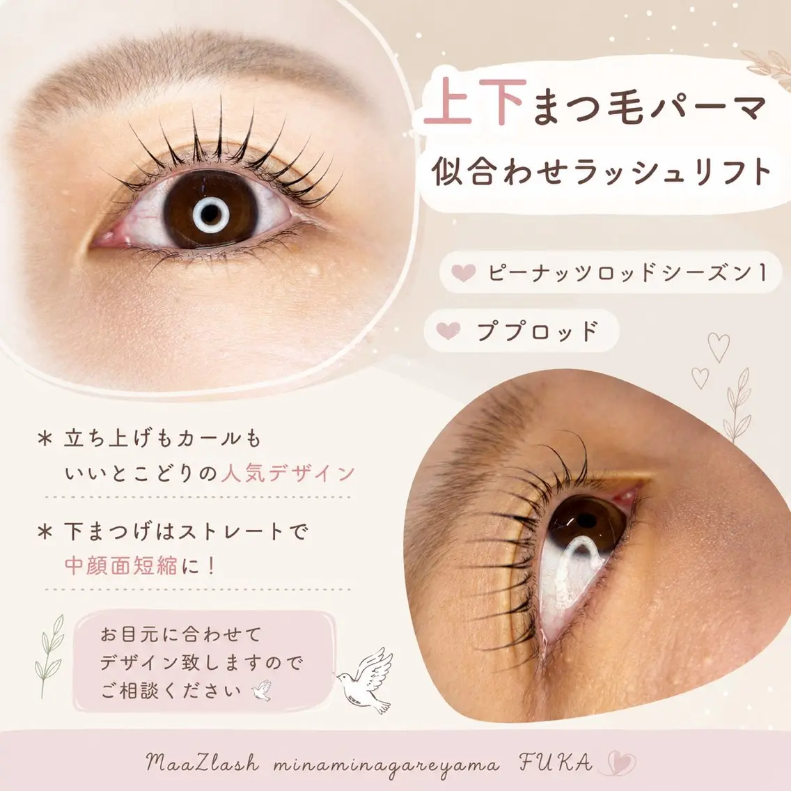 マツエク・マツパ マツパ 🦋MaaZlash 南流山🦋 FUKAのマツエク・マツパデザイン