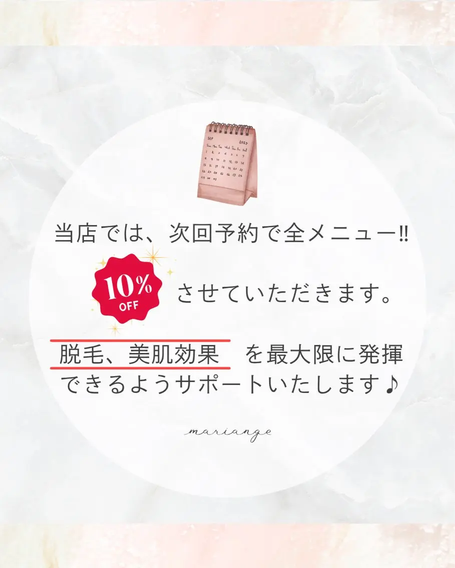 脱毛 mariange 〜美肌・美容脱毛〜のエステ・リラクイメージ