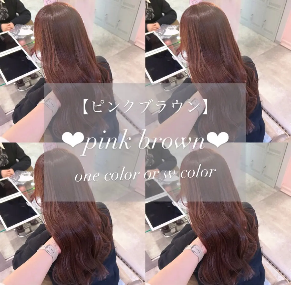 ロング カラー ブラウンカラー ピンクカラー ピンクブラウン ヘアカラー 🐰🎀艶髪特化 yuzuka🎀🐰のヘアスタイル