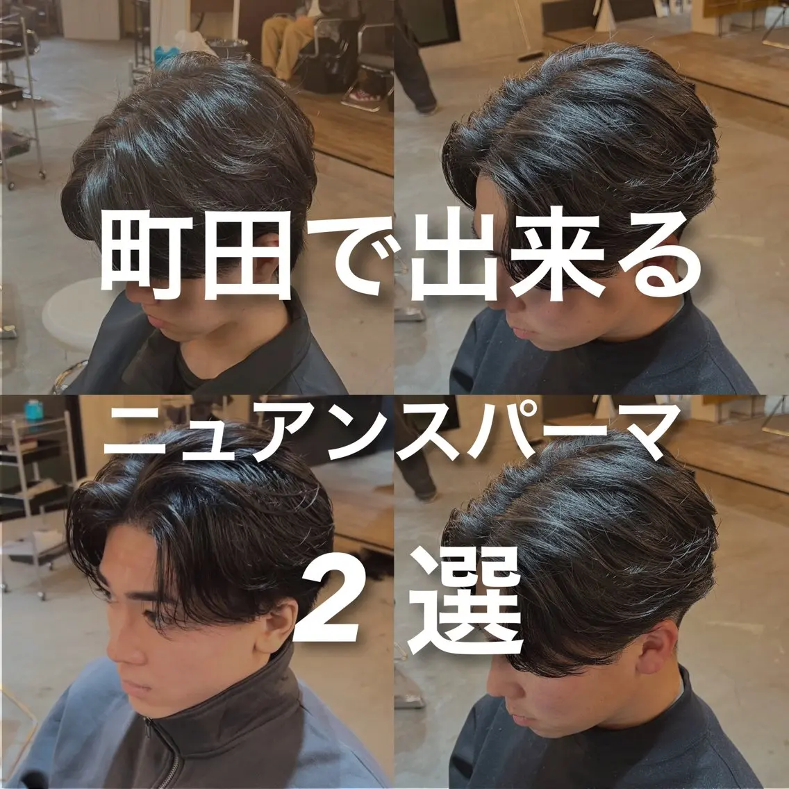パーマ メンズ フェザーパーマ メンズパーマ 波巻きパーマ 縮毛矯正 ニュアンスパーマ メンズサロン OVER町田店のヘアスタイル