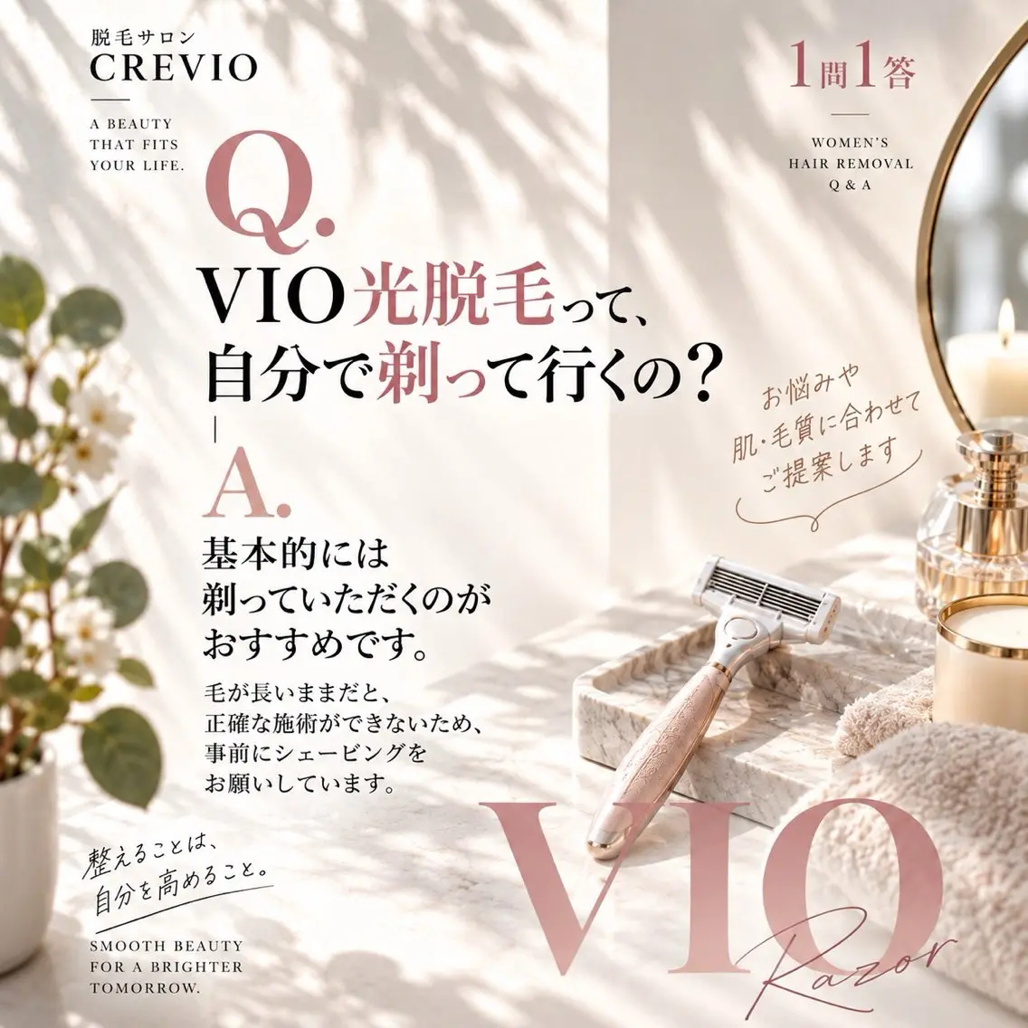 脱毛サロン CREVIOのエステ・リラクイメージ