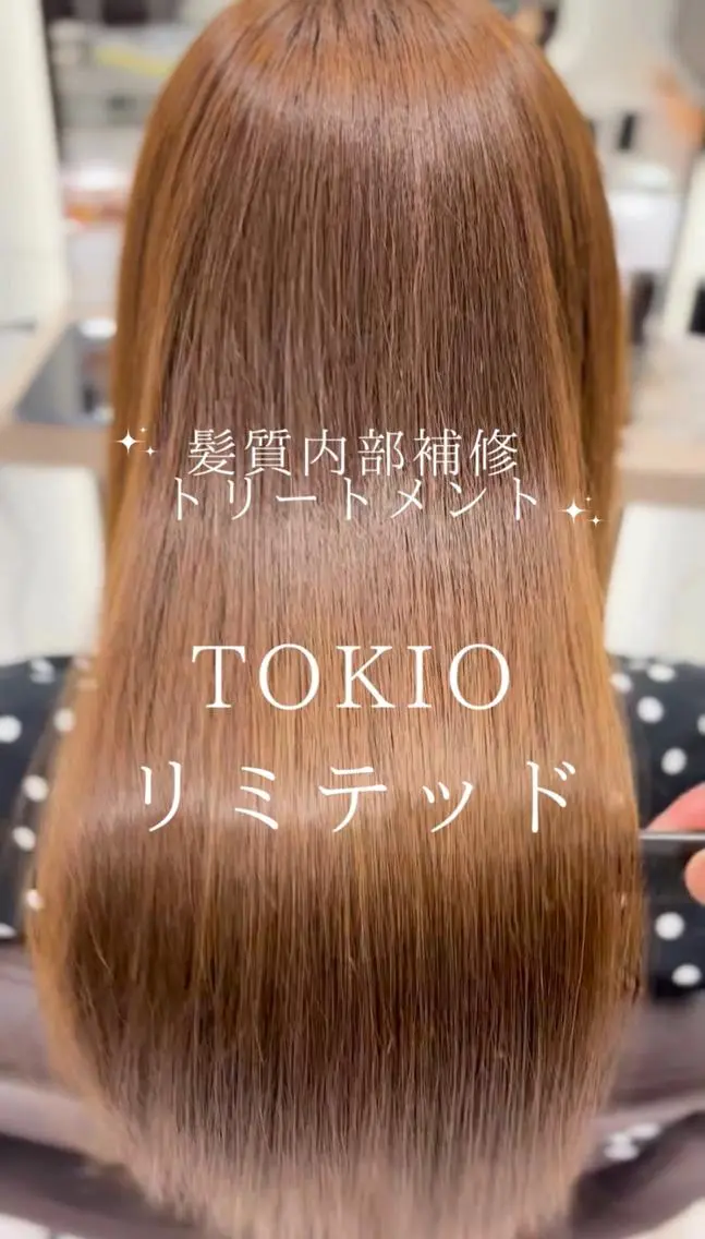 髪質改善TOKIOリミテッド6step《究極ツルツル》の写真