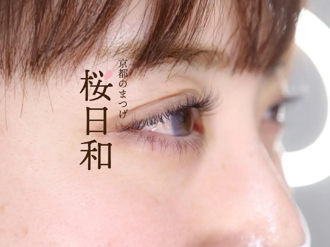 マツエク・マツパ フラットラッシュ Jカール まつげパーマ セクシー 一重×まつ毛パーマ 京都のまつげ桜日和 小島美桜のマツエク・マツパデザイン