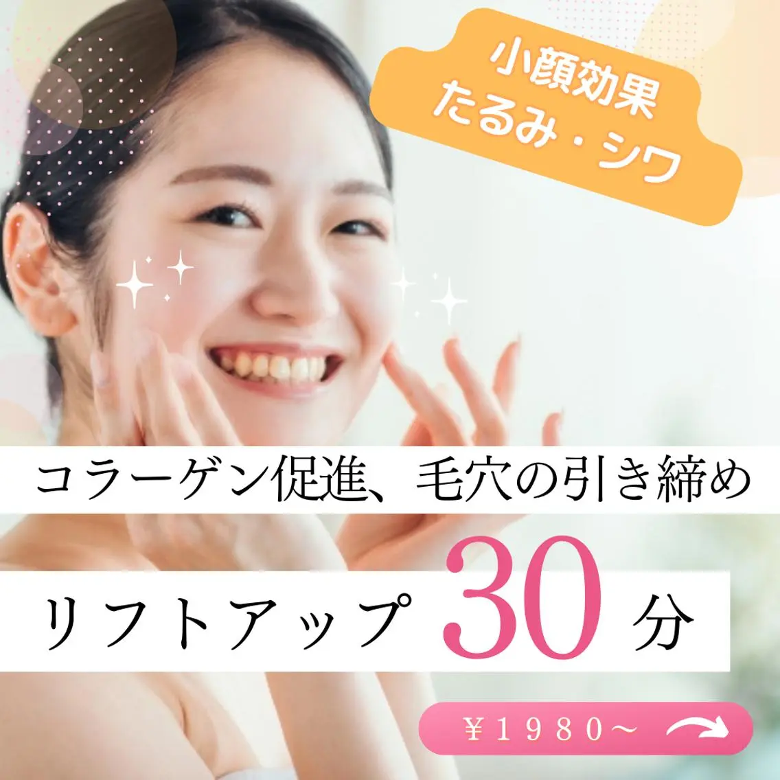 【セルフリフトアップ入門】✨コラーゲン促進で毛穴の引き締めコース✨30分の写真