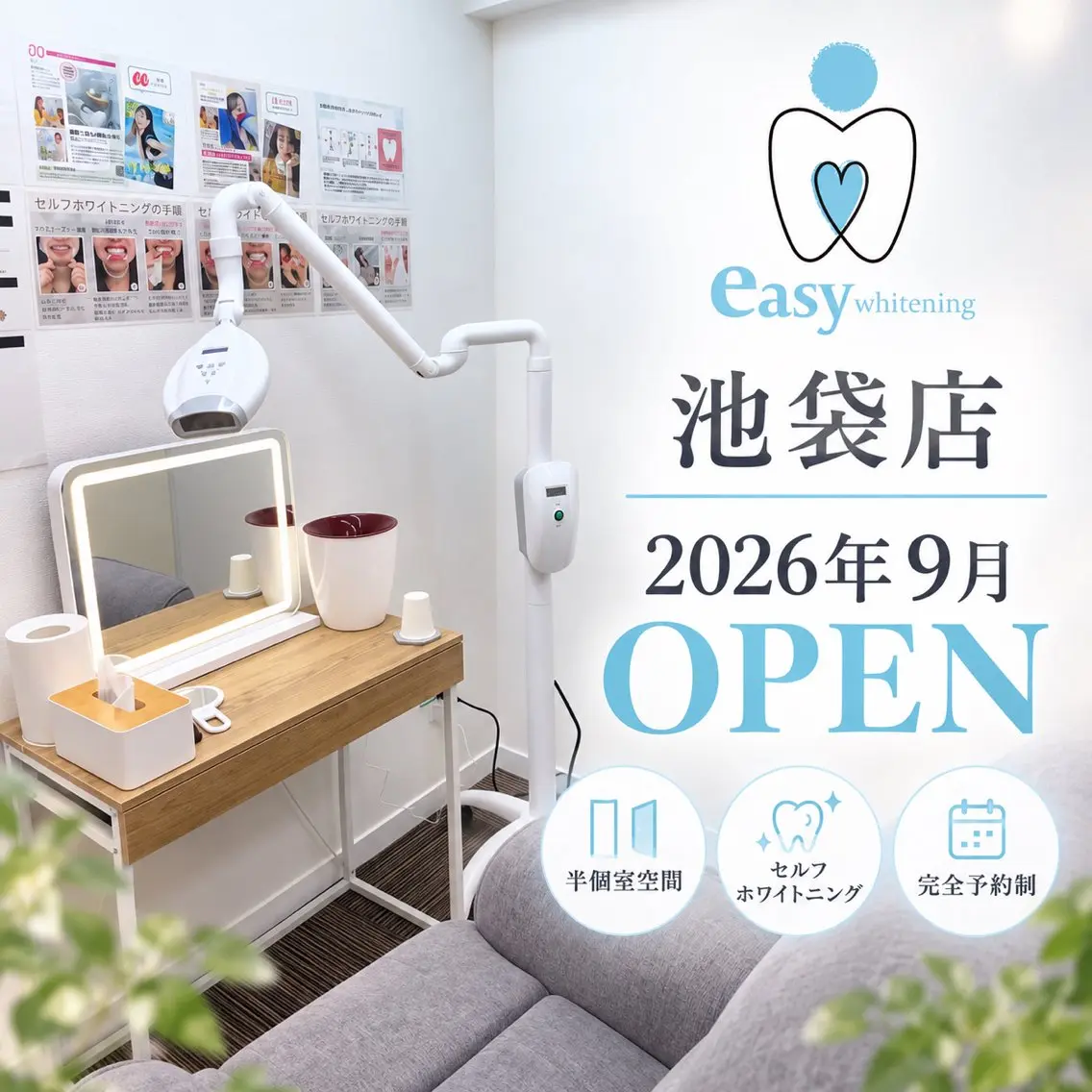 エステ リラク イージーホワイト ニング池袋店のエステ・リラクイメージ