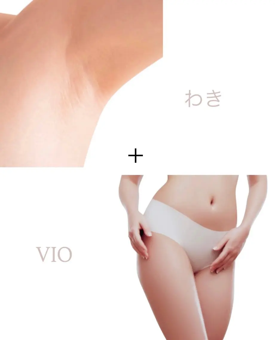 VIOワックス＋脇ワックス脱毛の写真