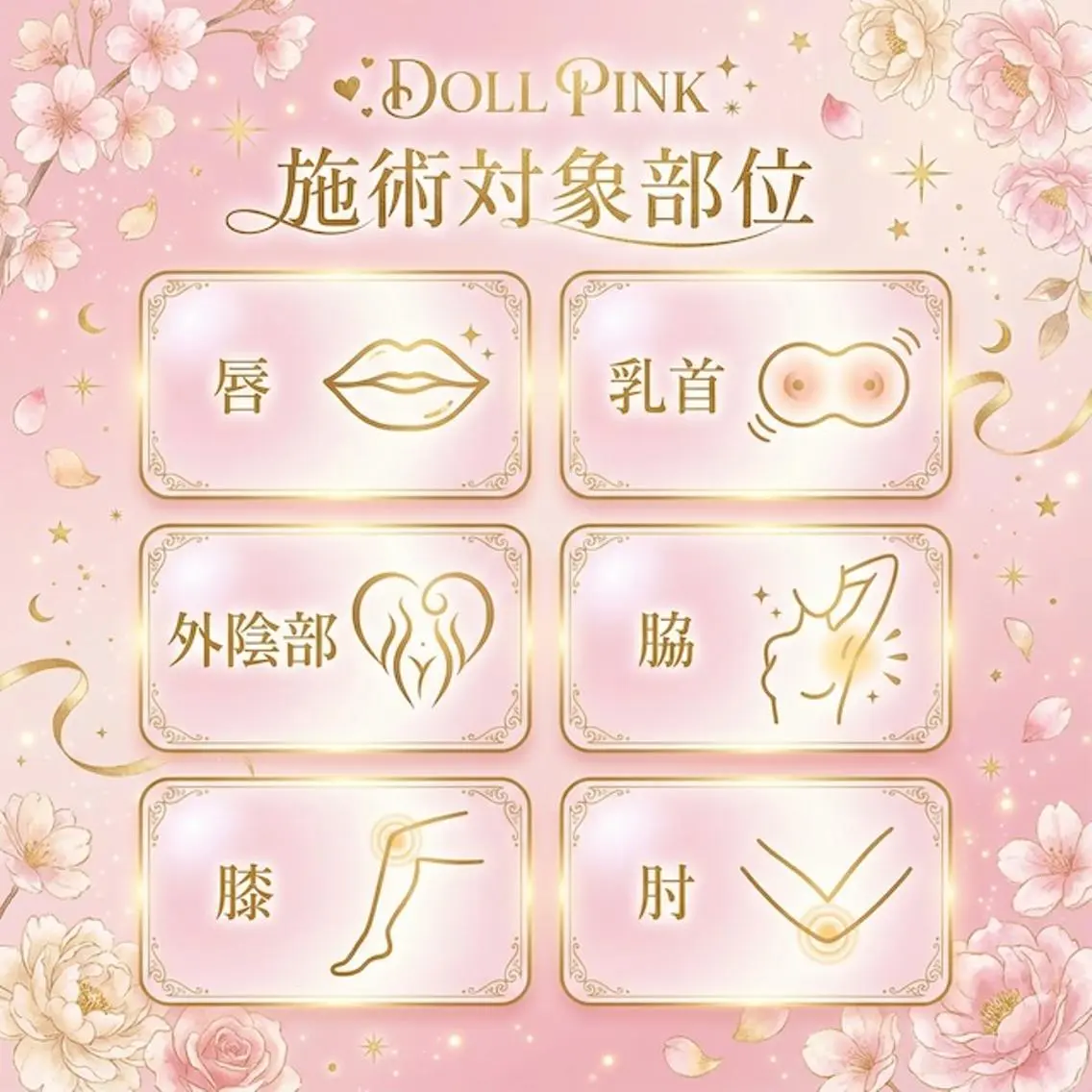 【誰にも言えなかったコンプレックスに】DOLL PINKバストトップケア!の写真