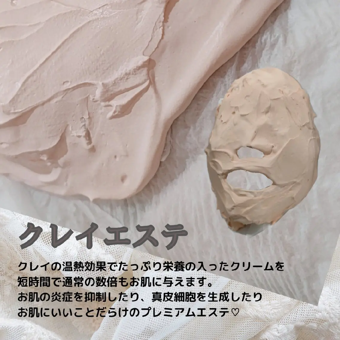 【ハリツヤ】クレイエステ/ 固まる石膏パックで贅沢保湿【プレミアム】の写真