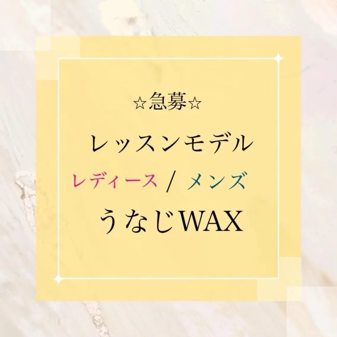 レッスンモデル急募🔥うなじワックス　¥1000の写真