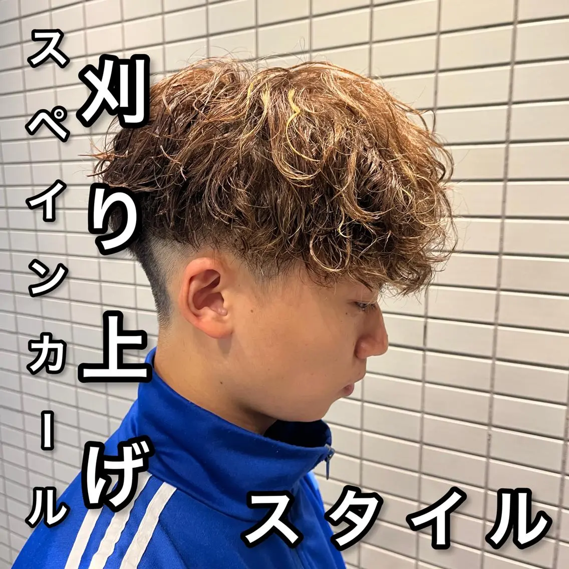ショート パーマ メンズ ヘアセット 🎖️垢抜けヘア 🎖️美容師のヘアスタイル