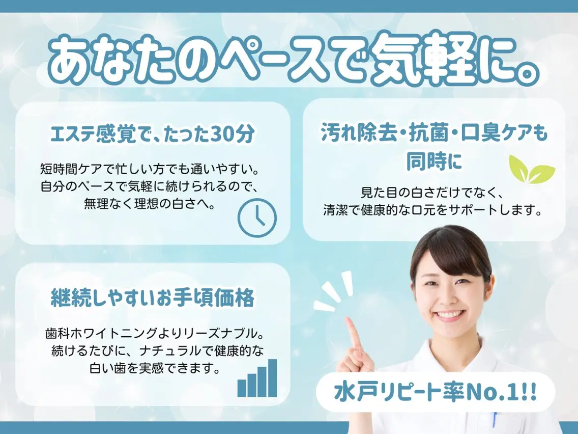 セルフホワイトニング Dolce水戸店のその他イメージ