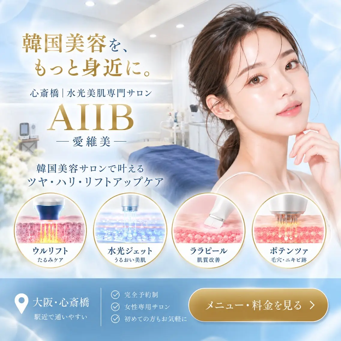 マツエク・マツパ エステ 愛維美水光専門店 川崎彩鳳のエステ・リラクイメージ