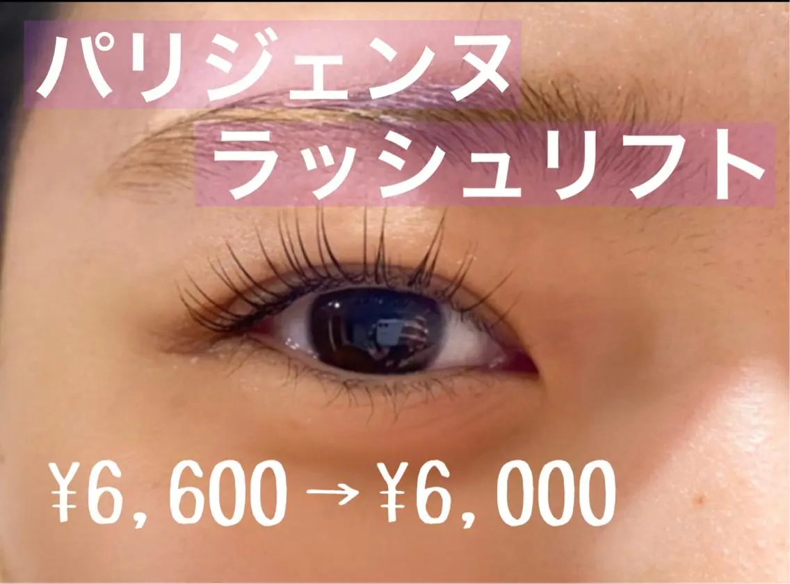 マツエク・マツパ パリジェンヌラッシュリフト まつげパーマ マツパ RocaSpes +Eyeのマツエク・マツパデザイン